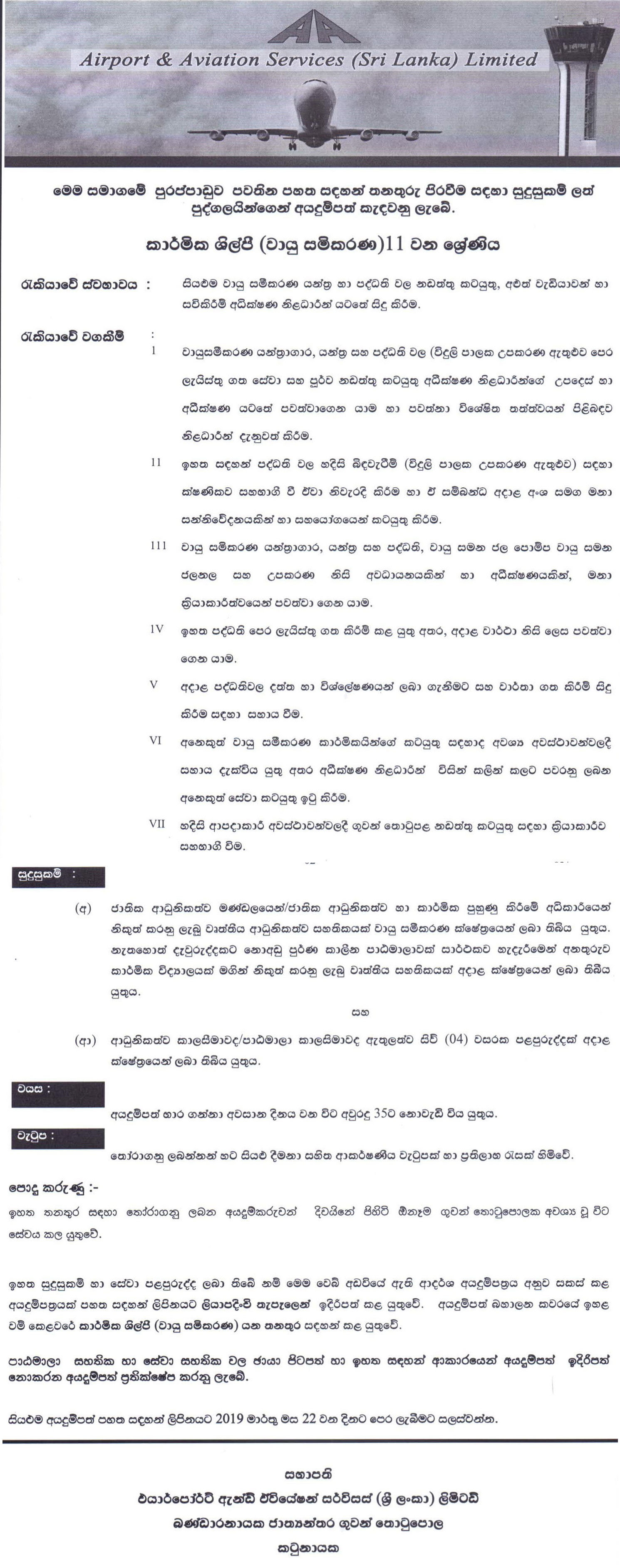 Technician (Auto Electrical, Plumbing, AC, Tinkering/Welding) - Airport & Aviation Services (Sri Lanka) Ltd